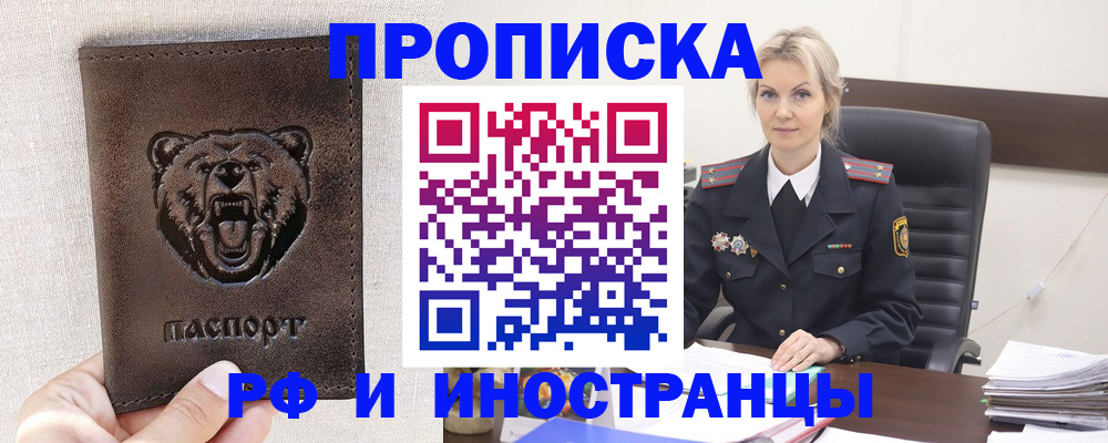 прописка в Менделеевске