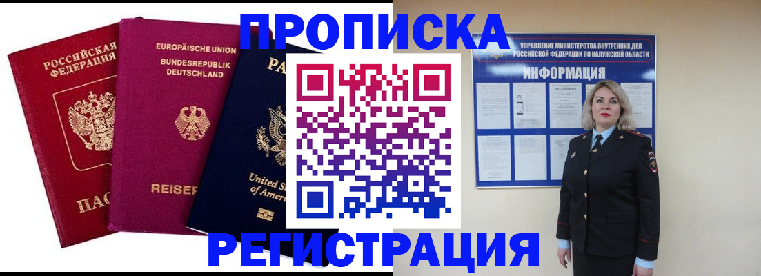 временная регистрация законно в Менделеевске